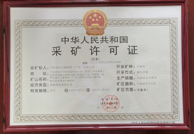采矿许可证.jpg